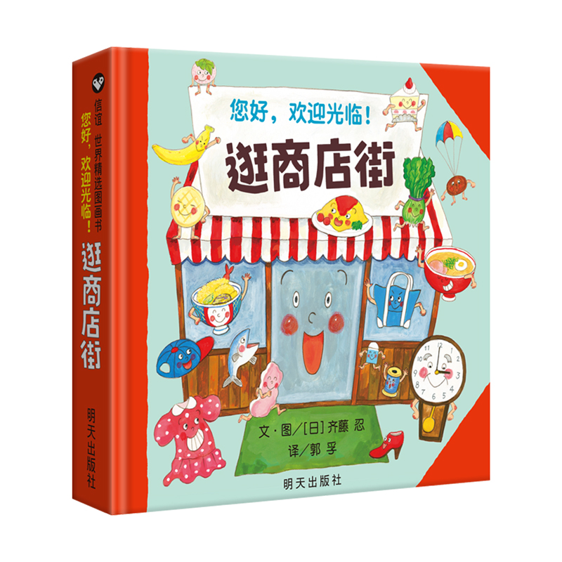สวัสดี ยินดีต้อนรับสู่ถนนช้อปป - Kids Education Books บทวิจารณ์และราคา